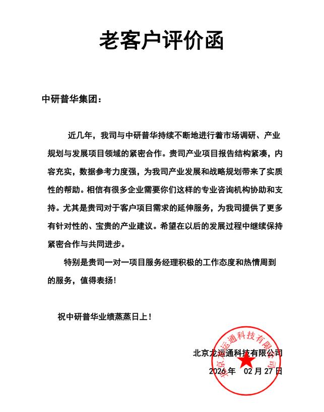 北京龙运通科技有限公司