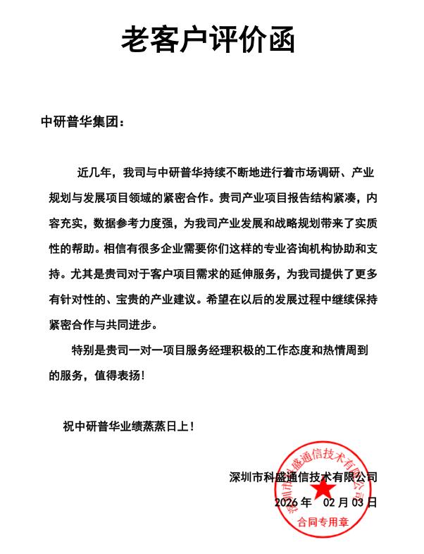 深圳市科盛通信技术有限公司