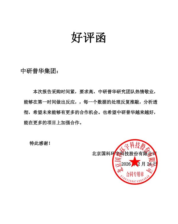 北京国科环宇科技股份有限公司