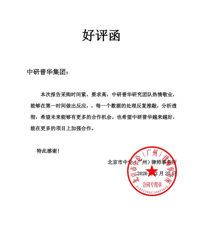 北京市中伦（广州）律师事务所