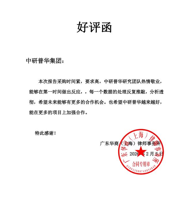 广东华商（上海）律师事务所