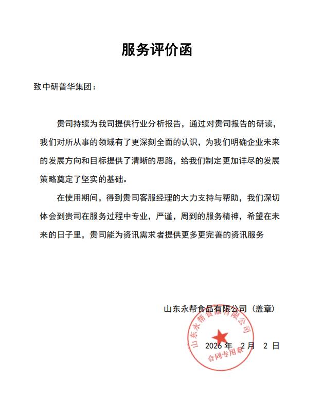 山东永帮食品有限公司