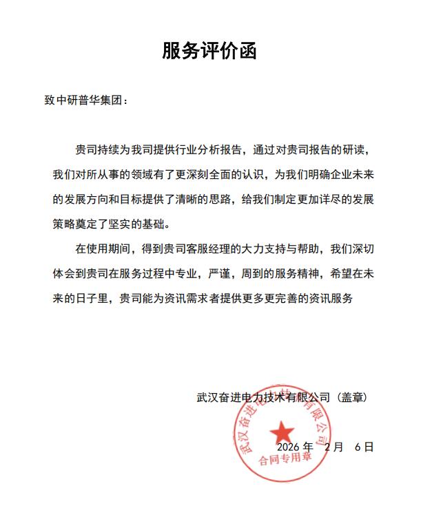 武汉奋进电力技术有限公司