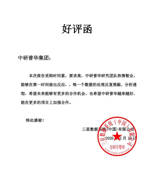 三星数据系统(中国)有限公司