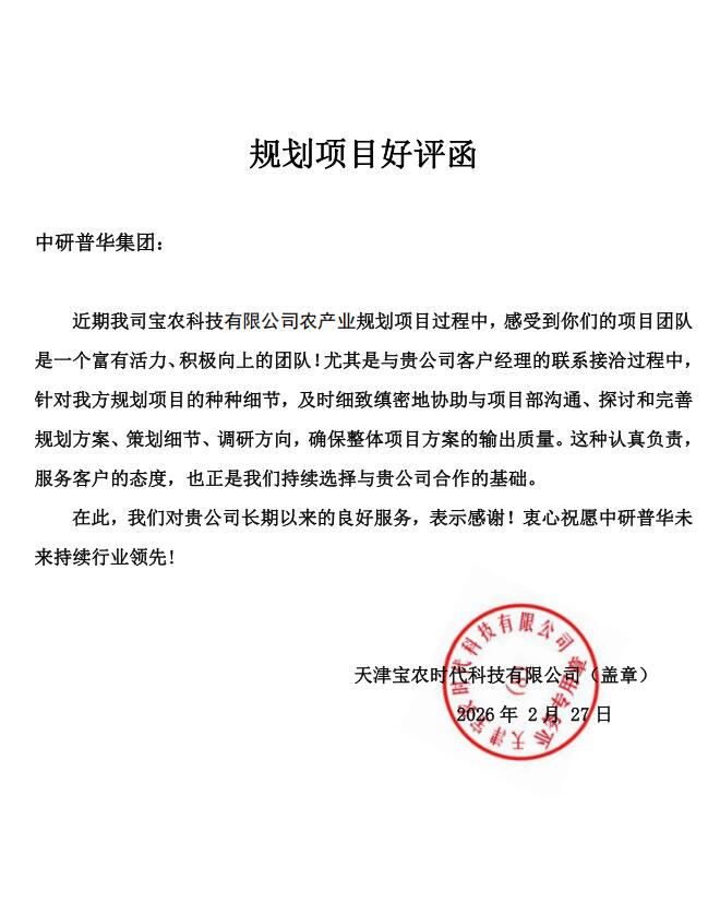 天津宝农时代科技有限公司