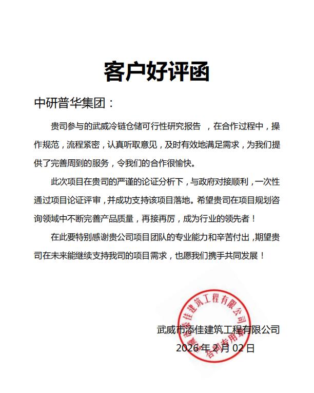 武威市添佳建筑工程有限公司