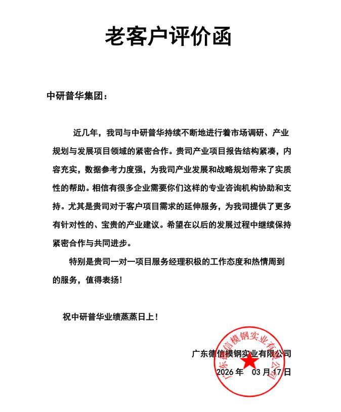 广东德信模钢实业有限公司
