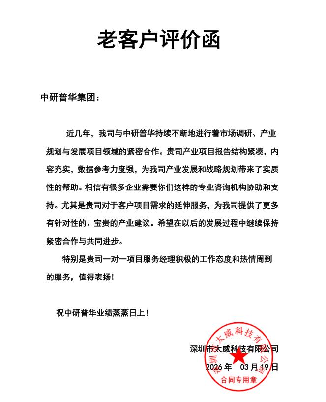 深圳市太威科技有限公司