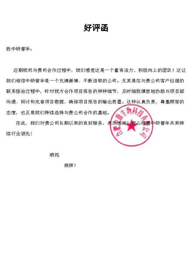 合肥中傲生物科技有限公司