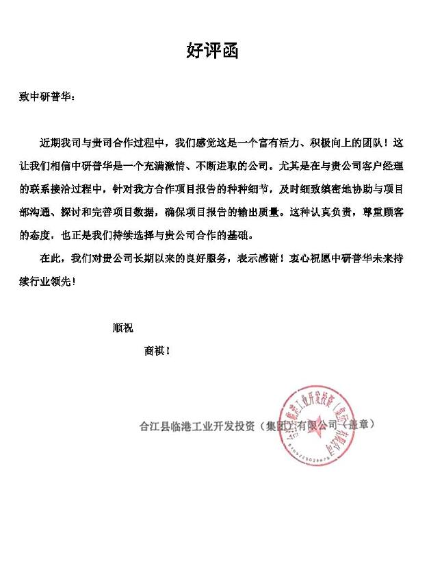 合江县临港工业开发投资（集团）有限公司
