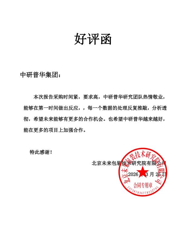 北京未来包装技术研究院有限公司