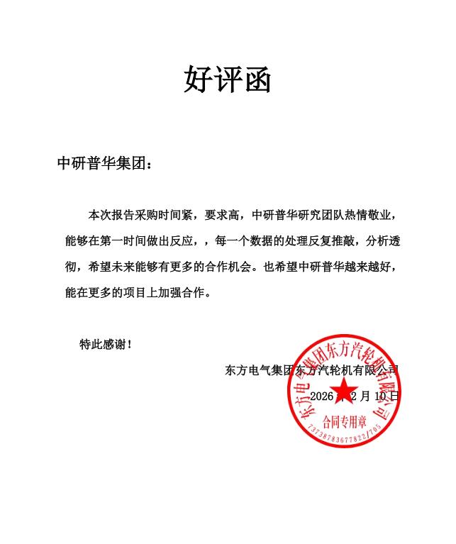 东方电气集团东方汽轮机有限公司