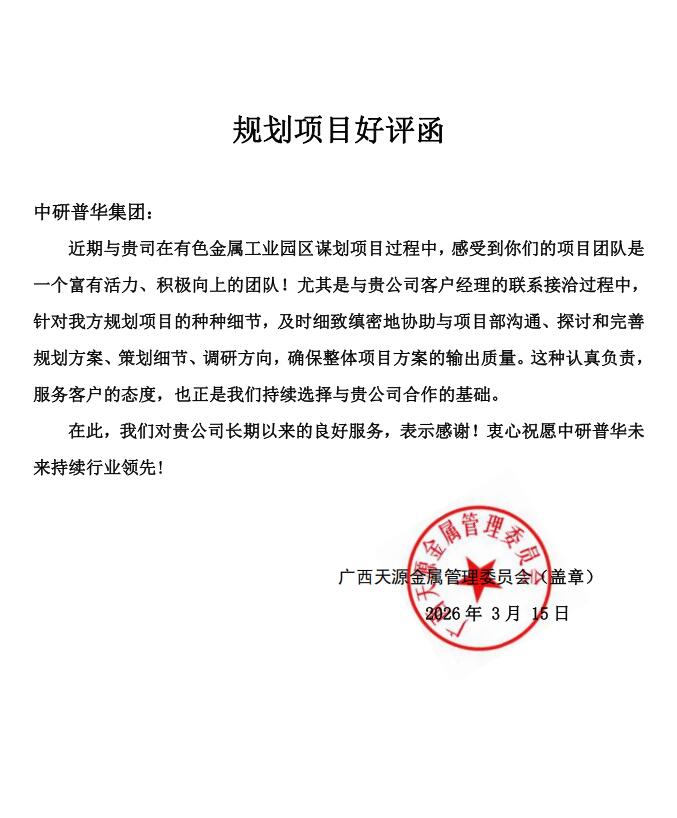 广西天源金属管理委员会