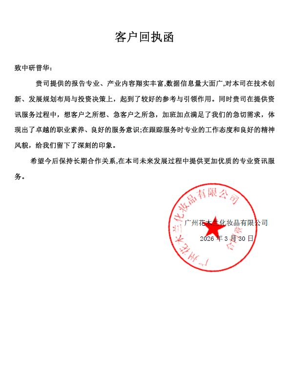广州花木兰化妆品有限公司