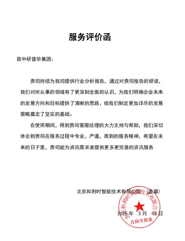 北京和利时智能技术有限公司