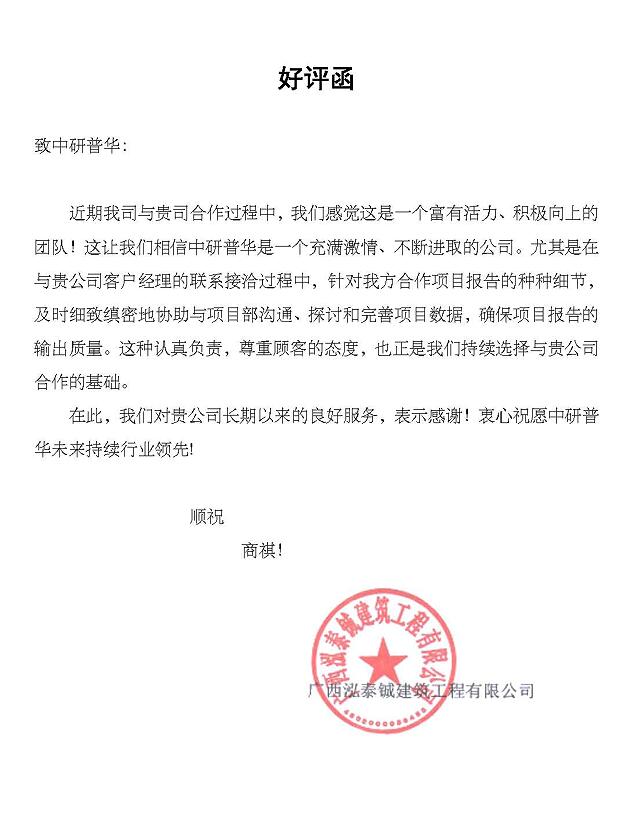广西泓泰铖建筑工程有限公司