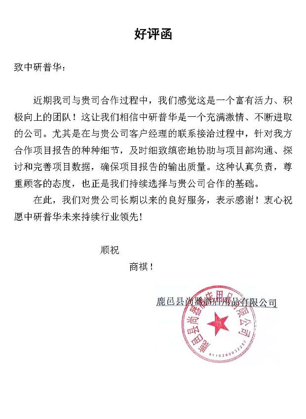 鹿邑县尚器酒店用品有限公司