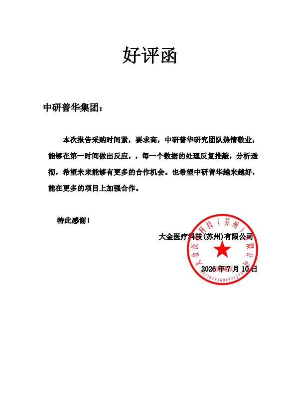 大金医疗科技(苏州)有限公司