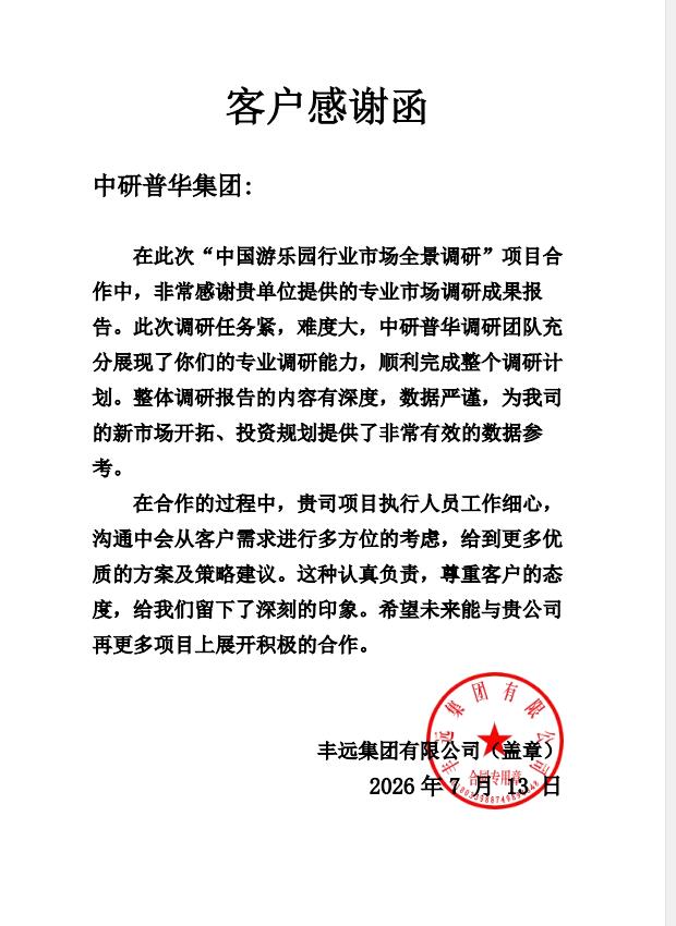 丰远集团有限公司
