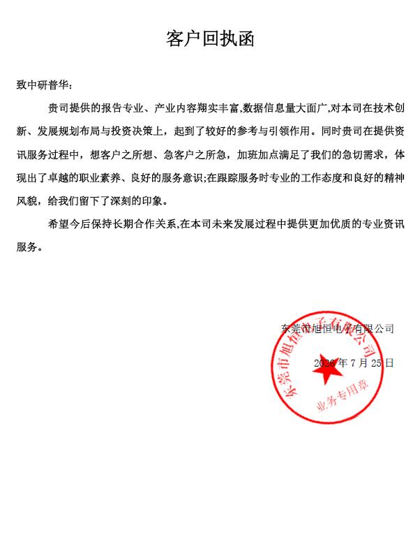 东莞旭恒电子有限公司