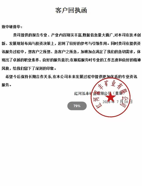 红河泓丰矿业有限公司