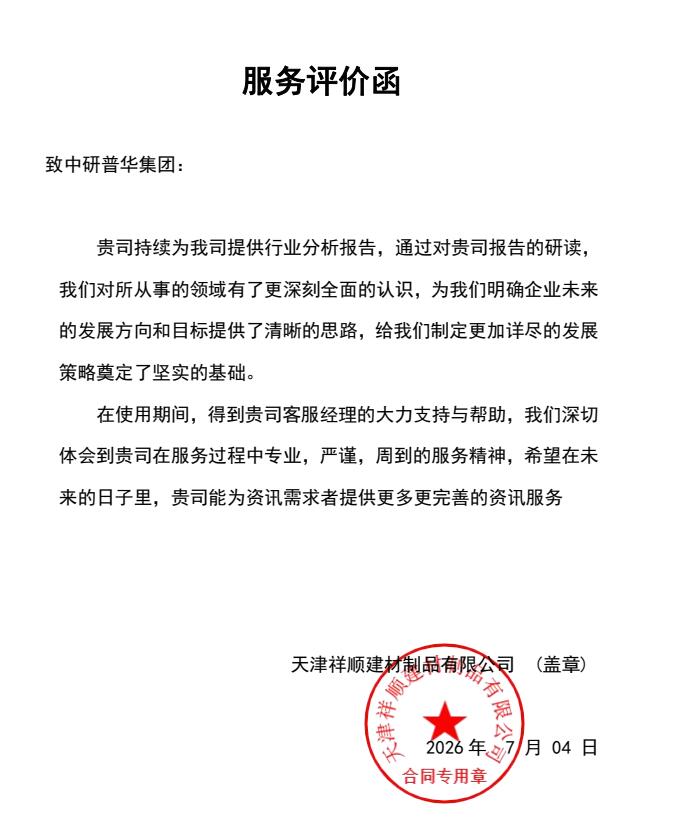 天津祥顺建材制品有限公司