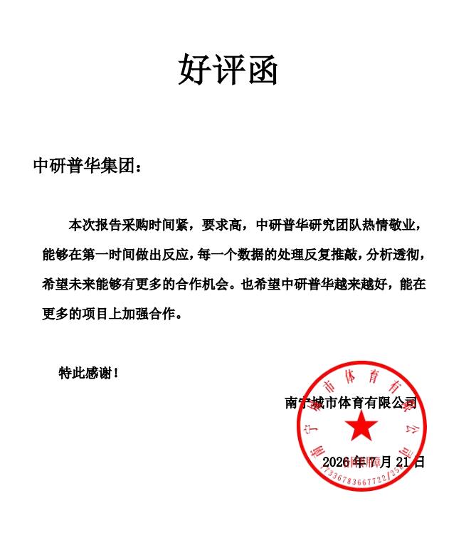 南宁城市体育有限公司