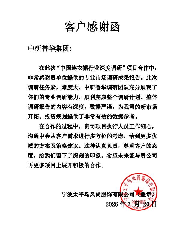 宁波太平鸟风尚服饰有限公司