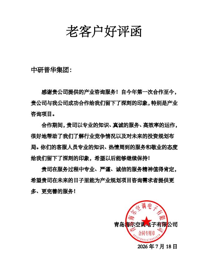 青岛海尔空调电子有限公司