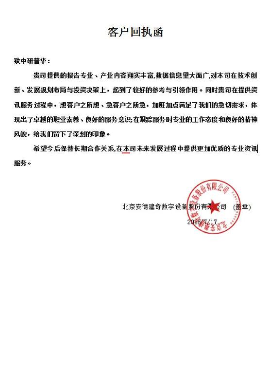 北京安德建奇数字设备股份有限公司