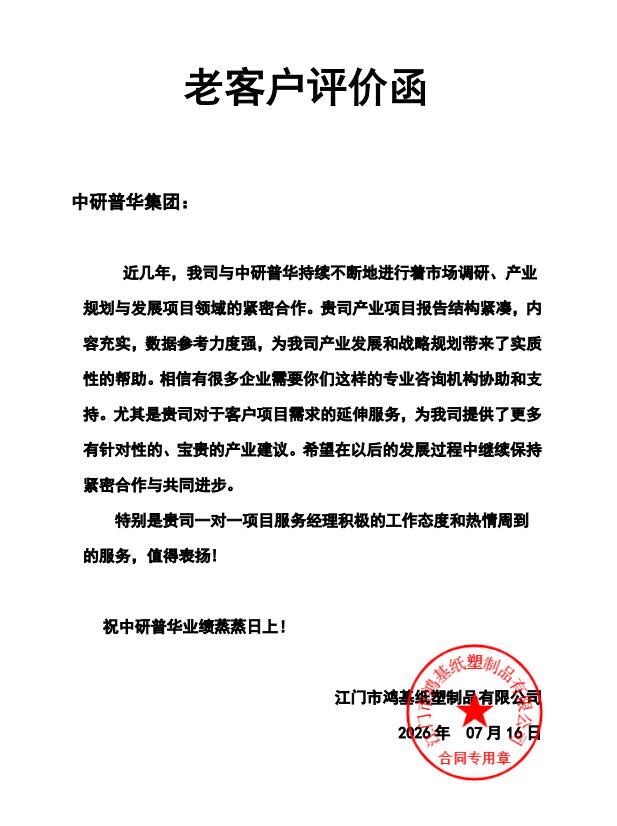 江门市鸿基纸塑制品有限公司