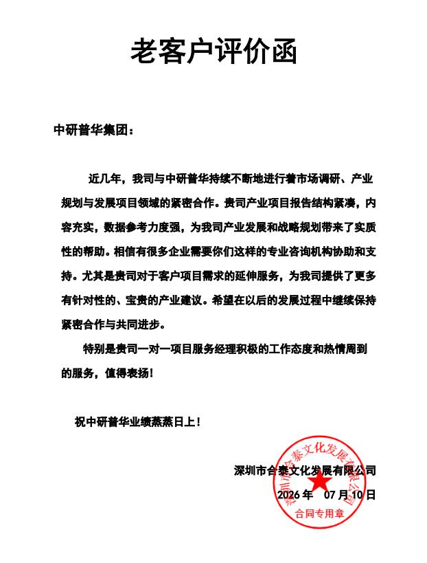 深圳市合泰文化发展有限公司