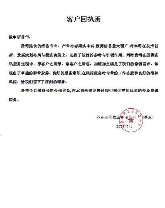 乔昌现代农业有限公司
