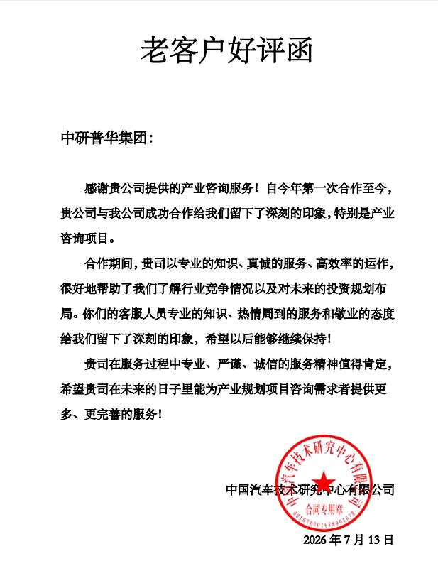 中国汽车技术研究中心有限公司