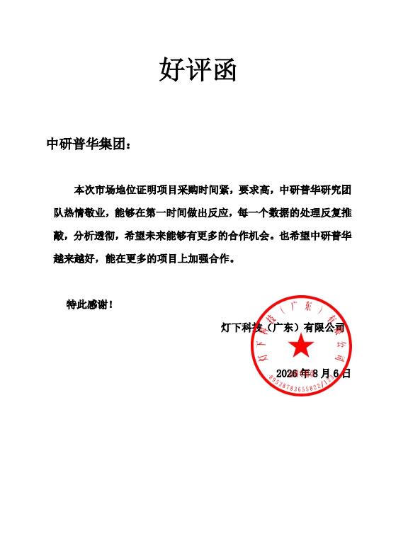 灯下科技（广东）有限公司