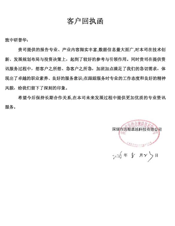 深圳市浩瀚卓越科技有限公司