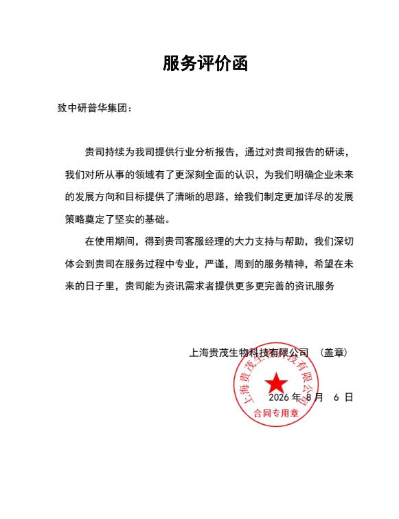上海贵茂生物科技有限公司