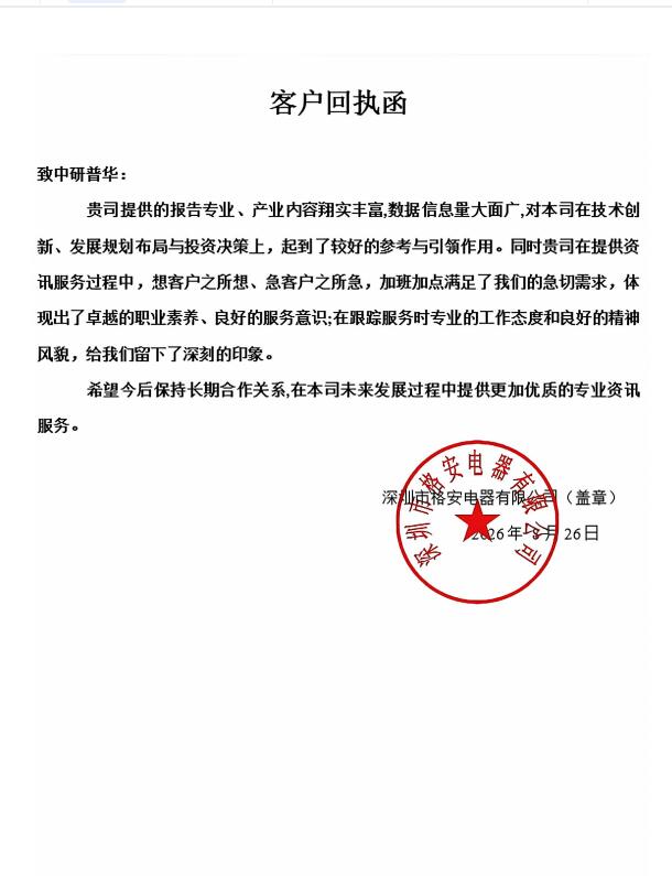 深圳市格安电器有限公司