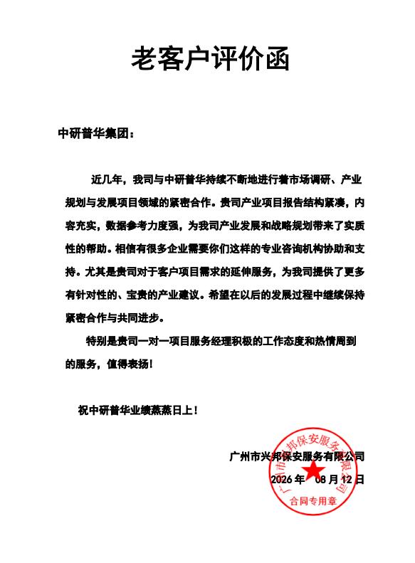 广州市兴邦保安服务有限公司