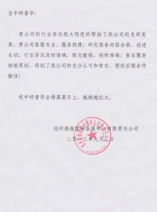 沧州渤海国际会展中心有限责任公司