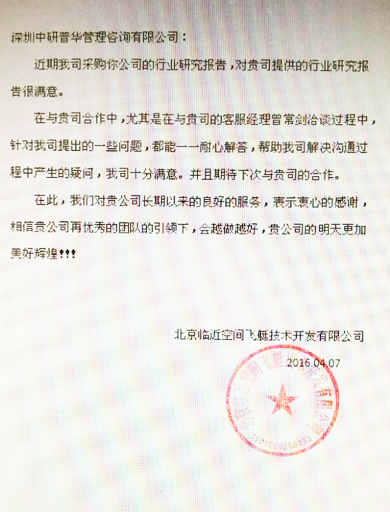 北京临近空间飞艇技术开发有限公司