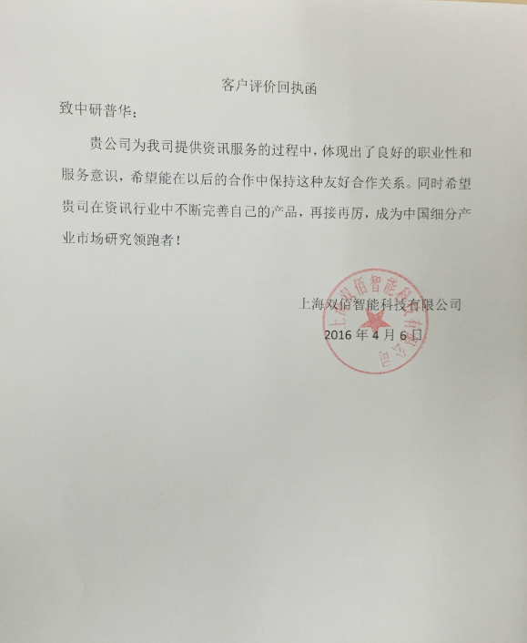 上海双佰智能科技有限公司
