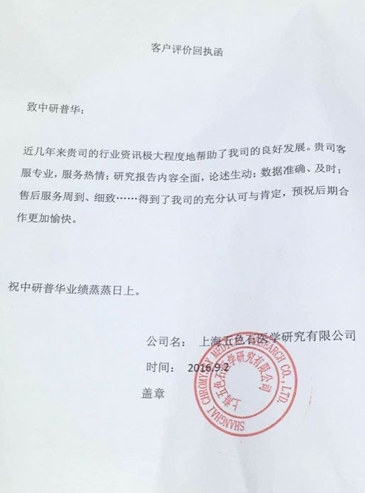 上海五色石医学研究有限公司