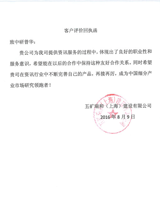 五矿瑞和(上海)建设有限公司