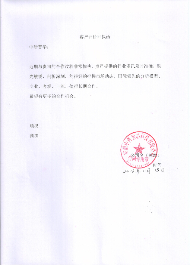 安徽中科智芯科技有限公司