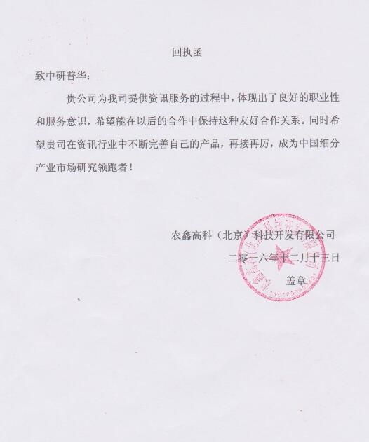 农鑫高科(北京)科技开发有限公司