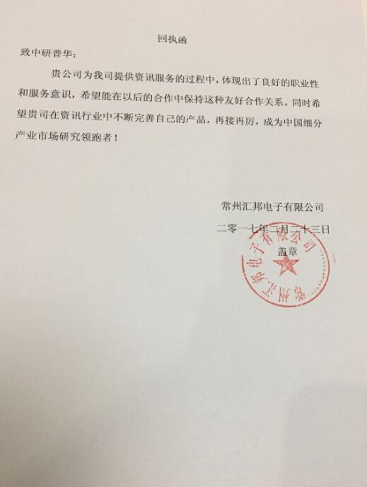 常州汇邦电子有限公司
