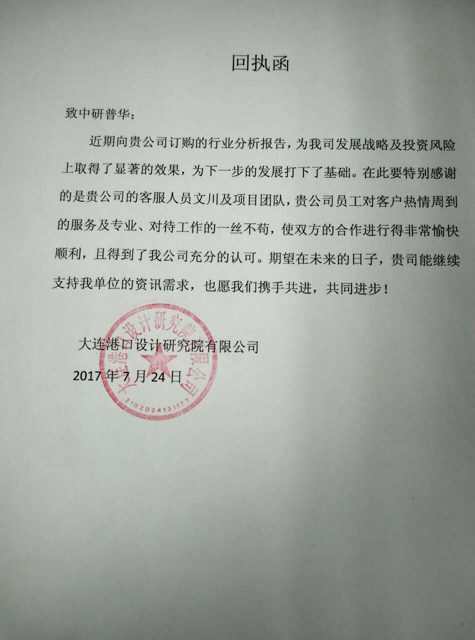 大连港口设计研究院有限公司