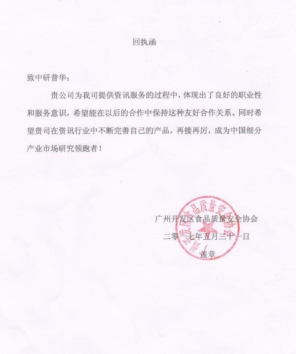 广州开发区食品质量安全协会