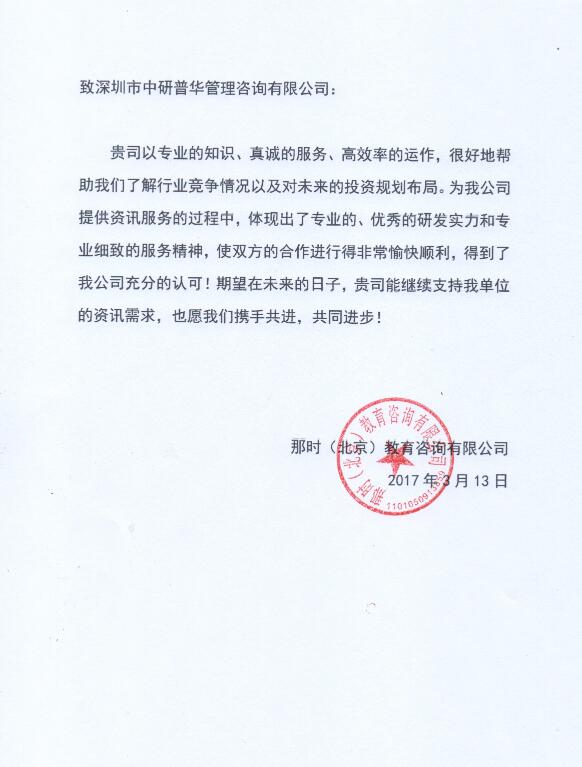 那时（北京）教育咨询有限公司